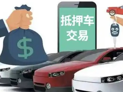 东兴汽车抵押贷款通过率高