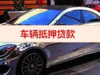 东兴汽车抵押借款的额度如何确定？